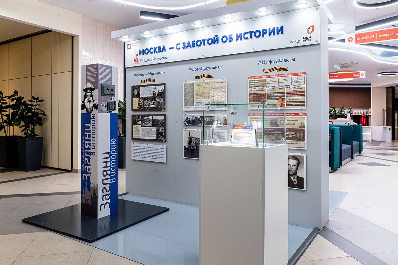 Посетить экспозицию можно в 30 центрах, один из которых — флагманский, находится на Пресненской набережной. Фото: пресс-служба центров госуслуг «Мои документы»