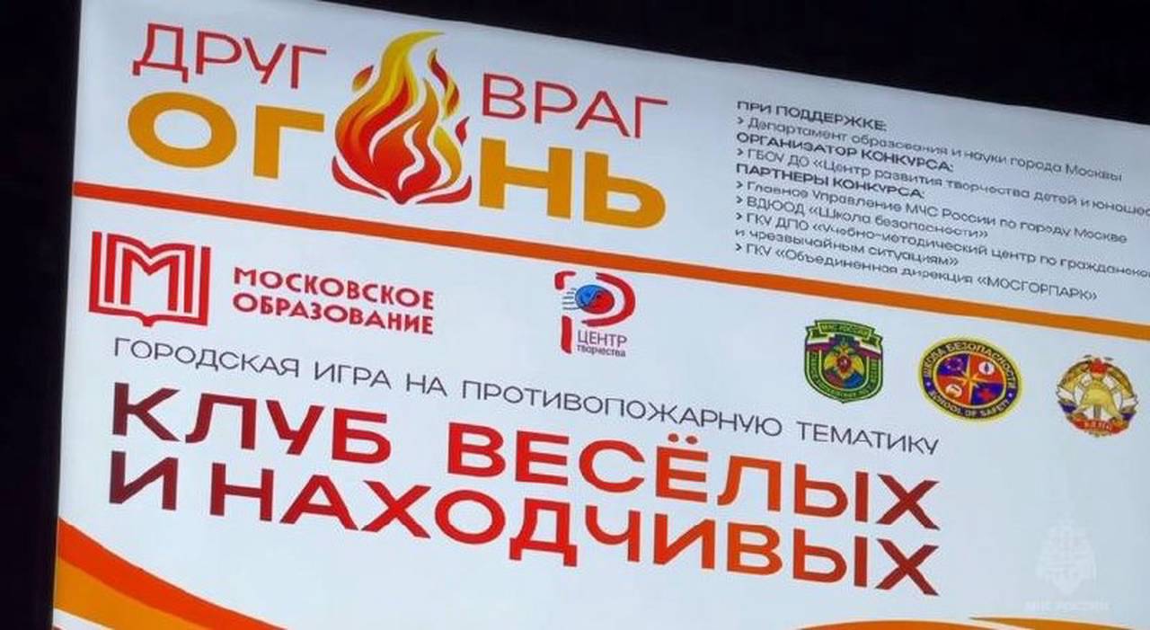 Все команды показали себя с лучшей стороны, поразив жюри артистизмом, оригинальностью и юмором. Фото: скриншот из видеоматериала официального Telegram-канала МЧС города Москвы