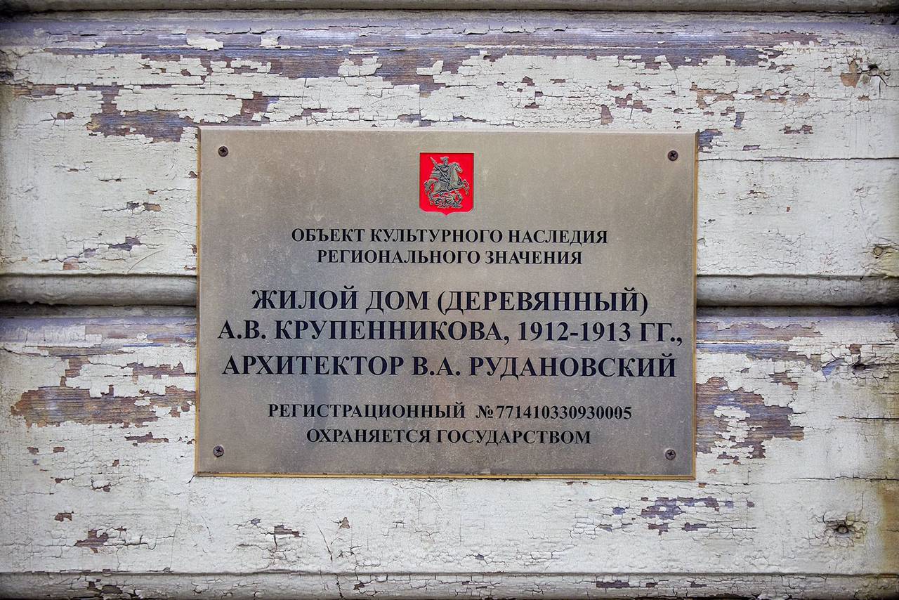 Долгое время здание не реставрировали, а 2 года назад его выкупил новый собственник, который включился в работу по сохранению объекта культурного наследия. Фото: пресс-служба Департамента культурного наследия города Москвы